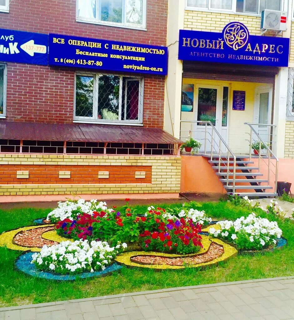 медицинский центр орехово-зуево. орехово-зуево новая медицина ул ленина 44. новая медицина орехово-зуево ленина. новая медицина орехово-зуево пушкина 12. агентство недвижимости новый адрес орехово-зуево.