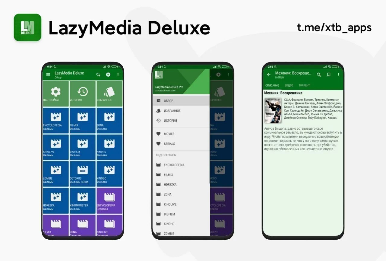 Lazy media deluxe для андроид последняя версия. LAZYMEDIA Deluxe Pro. Приложение LAZYMEDIA. Программа LAZYMEDIA Deluxe. Приложение LAZYMEDIA Deluxe APK.
