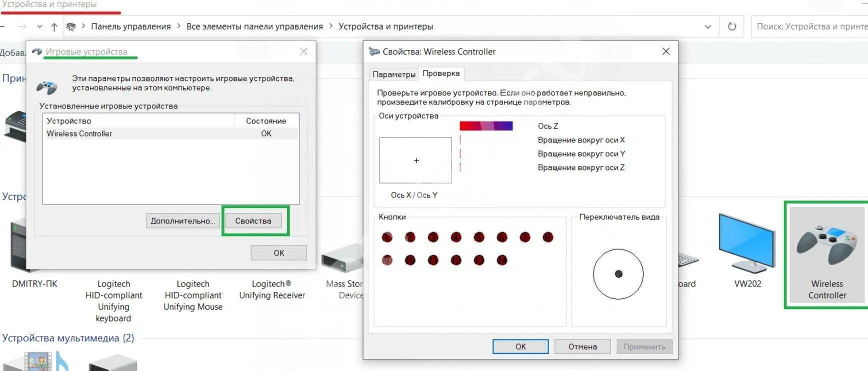 Найти управление устройствами