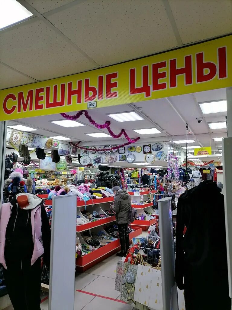 Смешные цены. Смешные магазины. Магазин смешной одежды. Смешной магазин одежды обуви.