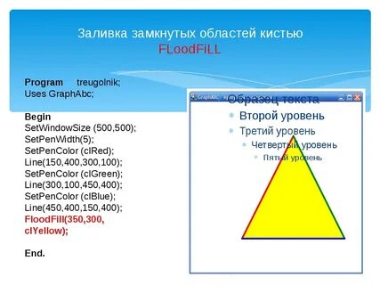Программа c треугольник