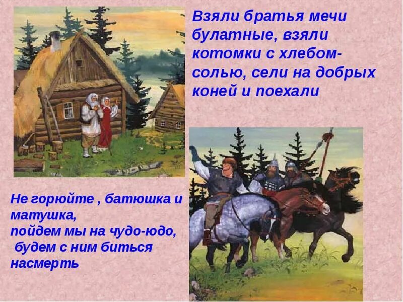 Крестьянский сын и чудо юдо. Сын крестьянский и чудо юдо презентация. Чудо юдо русская народная сказка.