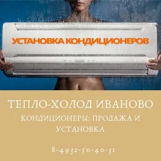 Прибавь холод