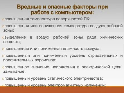 Вредные факторы приложение 2