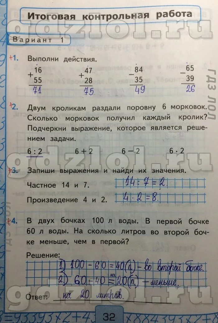 Математика 2 класс проверочные работы школа россии моро. Проверочная работа по математике 2 класс моро задачи. Контрольная работа по математике 2 класс 3 задания. Гдз проверочная работа по математике 2 класс страница 21. Проверочная работа 2 класс страница 47.