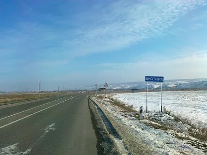 Село виноградное