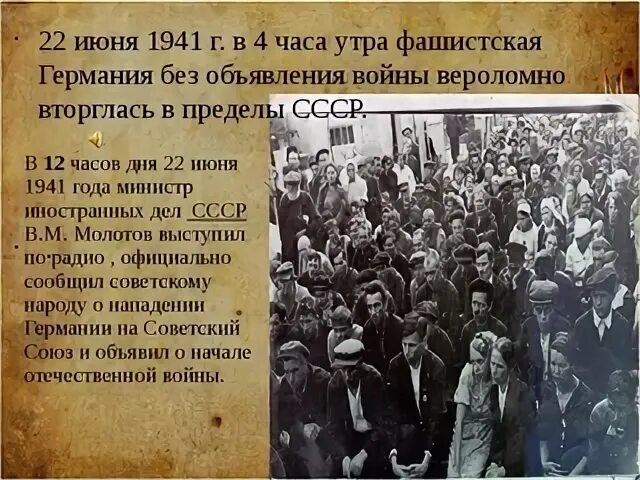 22 июня 4 утра