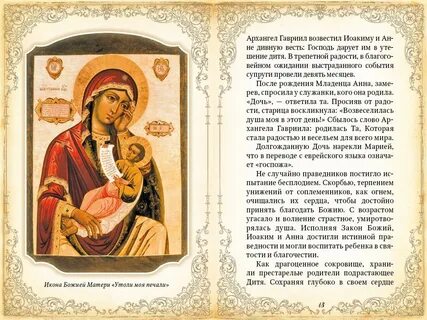 Молитва богородице в трудной жизненной ситуации