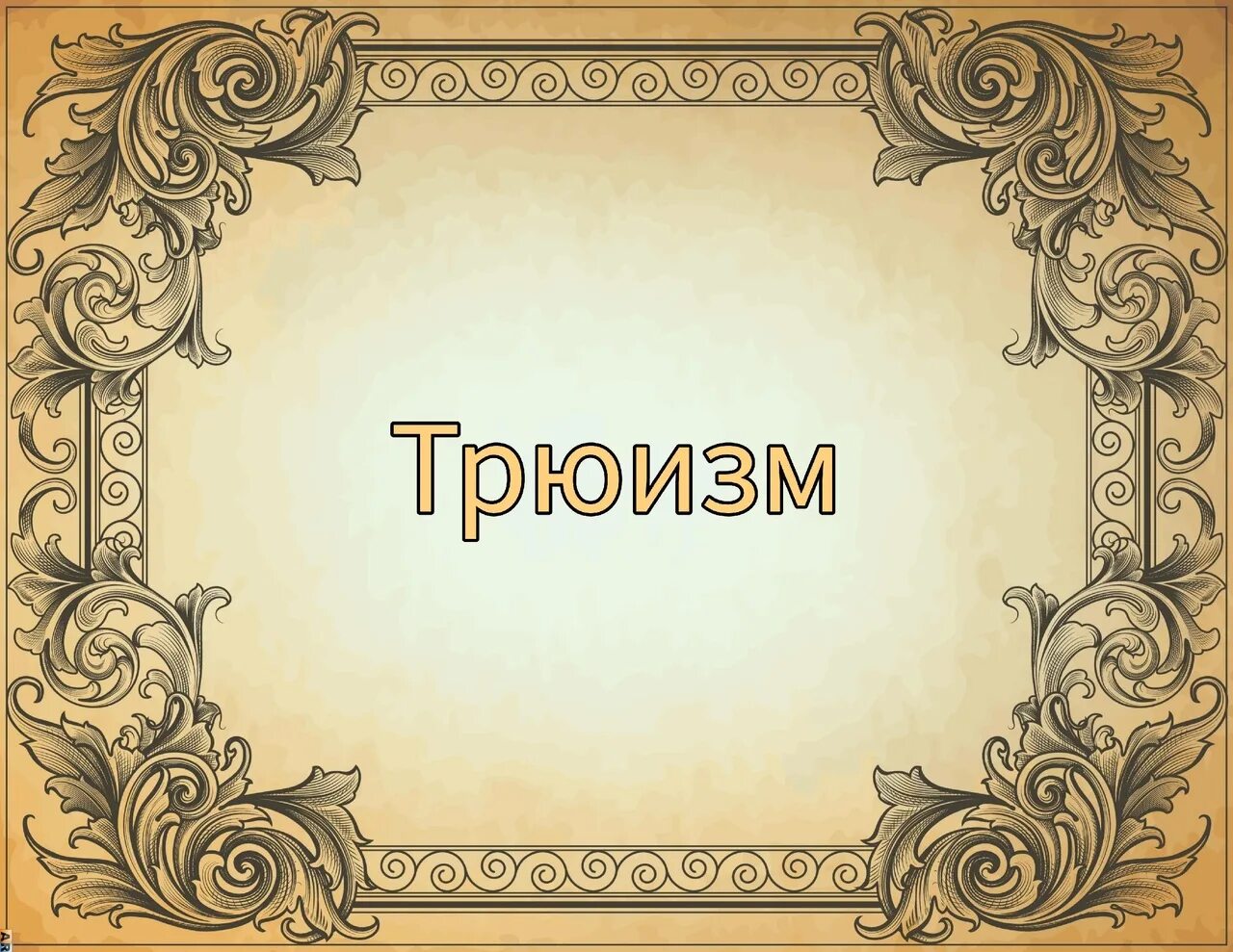 Лапидарный стиль. Лапидарность, лапидарный стиль. Слово лапидарность. Лапидарность.