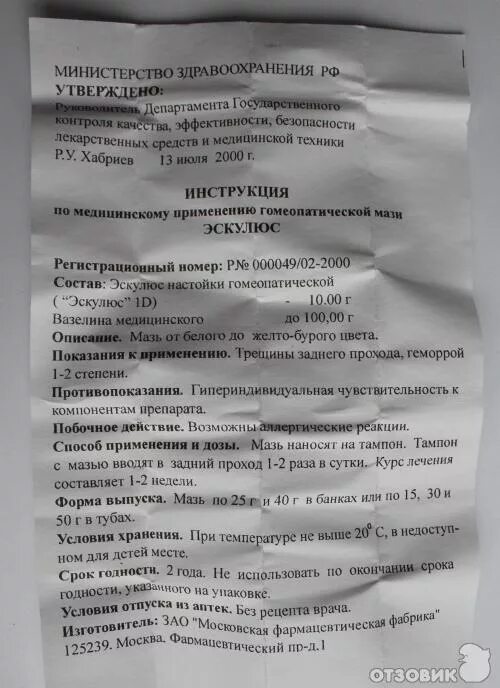 эскулюс 30г мазь мфф. Aesculus гомеопатия. эскулюс мазь гомеопатическая 30 г. эскулюс гомеопатия таблетки. эскулюс мазь.