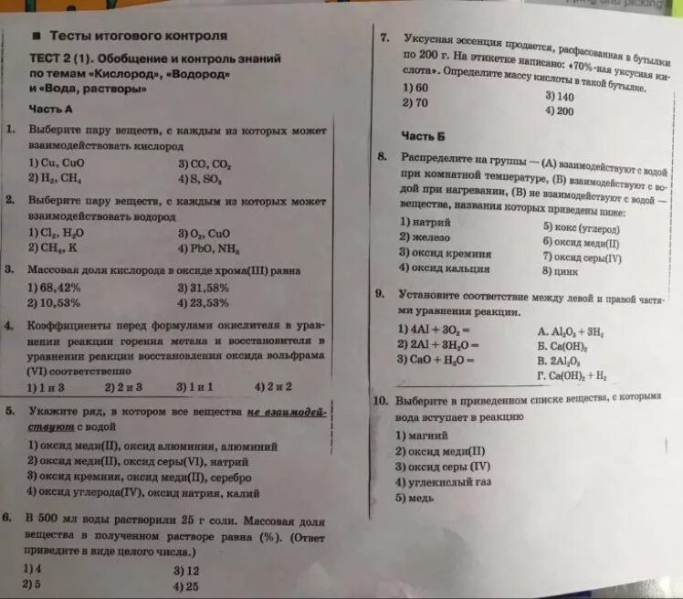 Контрольная работа по водороду. Контрольная работа водород. Тесты по химии водород. Задания по водороду 8 класс. Кислород водород вода задачи