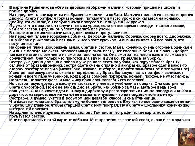 Сочинение по картине мальчишки. Сочинение по картине мальчишки. Сочинение по картине решетникова мальчишки 5 класс. Картина решетникова сочинение. Сочинение.