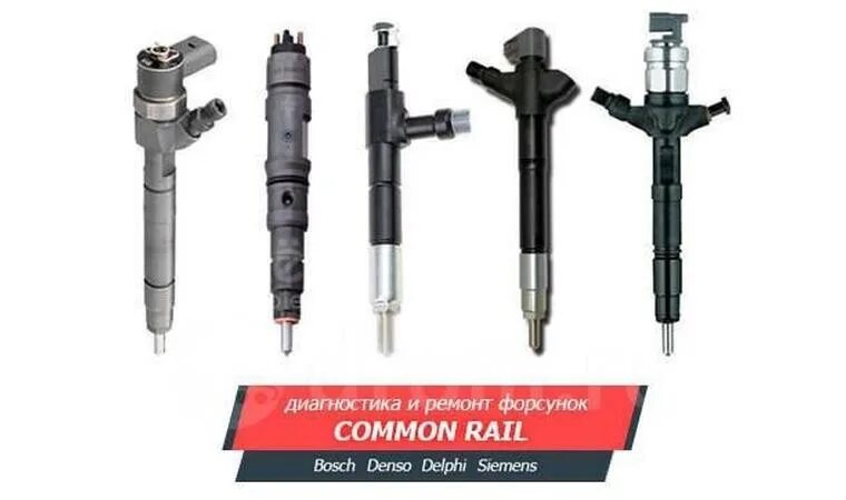 Ремонт форсунок в оренбурге. Дизельные форсунки Bosch common Rail. Форсунка DELPHI common Rail. Форсунка бош Коммон рейл. Форсунки для двигатель Denso common Rail.