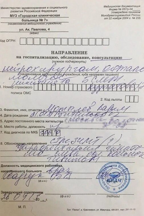 Направление в краевую больницу. Направление на госпитализацию форма 057 у. Форма 057 у 04 направление на госпитализацию. Форма 057 направления на госпитализацию на операцию. Направление на госпитализацию форма 057/у-04 пример.