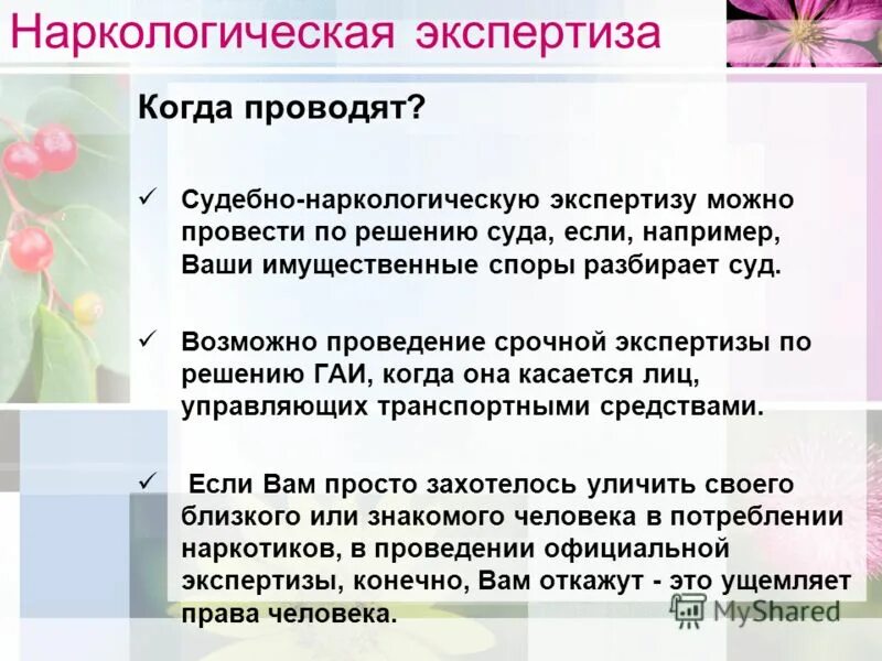 судебная наркология. заключение судебно-психиатрической комиссии экспертов. экспертиза наркология. судебно-наркологическая экспертиза вопросы. судебно-наркологическая экспертиза.