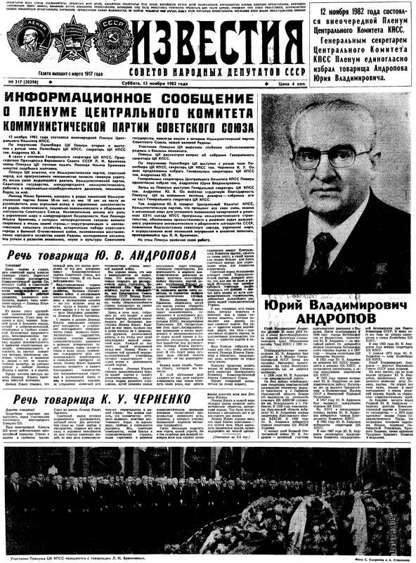 27 ноября 1982. Парад 7 ноября 1982 брежнев. 27 ноября 1982. 27 ноября 1982. Известия 12 августа 1981 года.