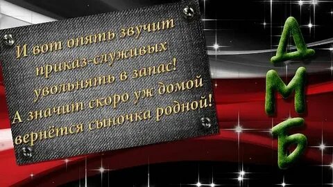 Дембель родители