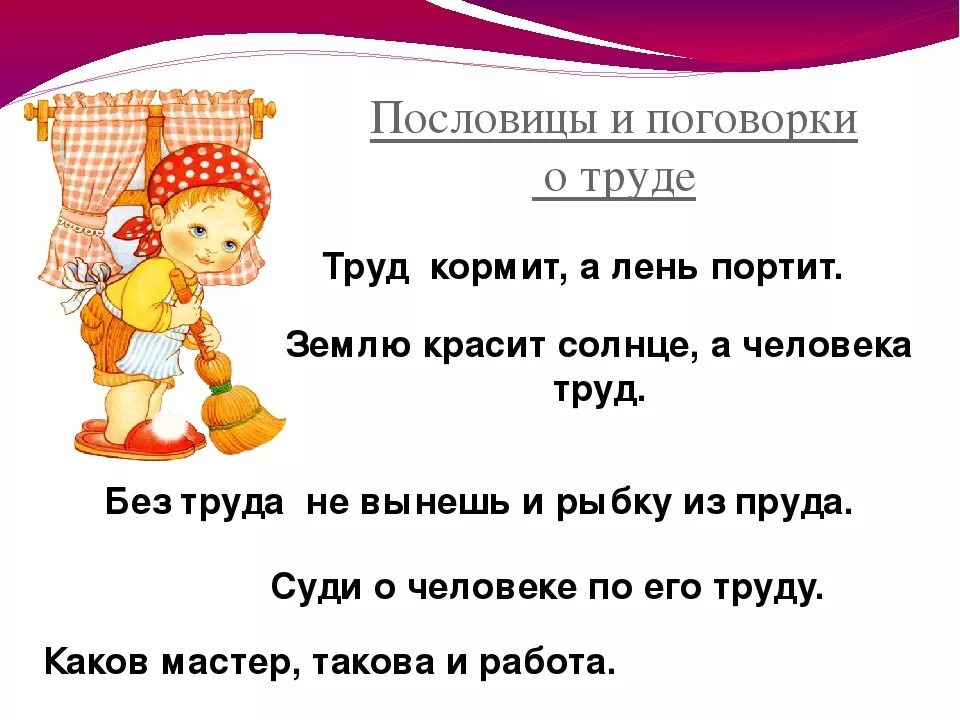 5 пословиц о труде и лене. Пословицы о труде для детей. поговорки про труд для детей. пословицы о труде для малышей. пословицы и поговорки о труде.