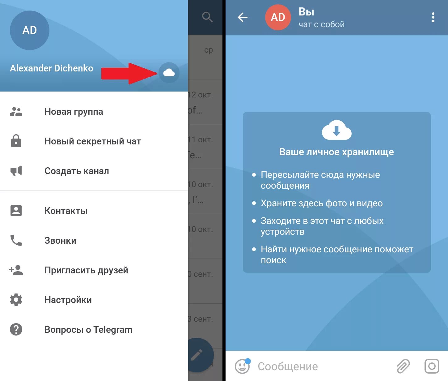 Хранилище телеграмм. Облако телеграмм. Создать чат. Облачные чаты в телеграмме.