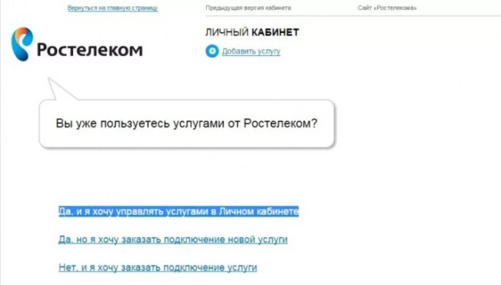 Как зайти в личный кабинет ростелеком