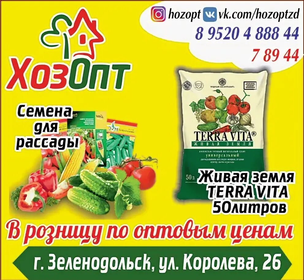 Магазин хозяйственных товаров логотип. Круторум зеленодольск адрес магазина. Хозопт зеленодольск каталог товаров королева 26. Хозяйственные магазины волгодонск. Хозопт.