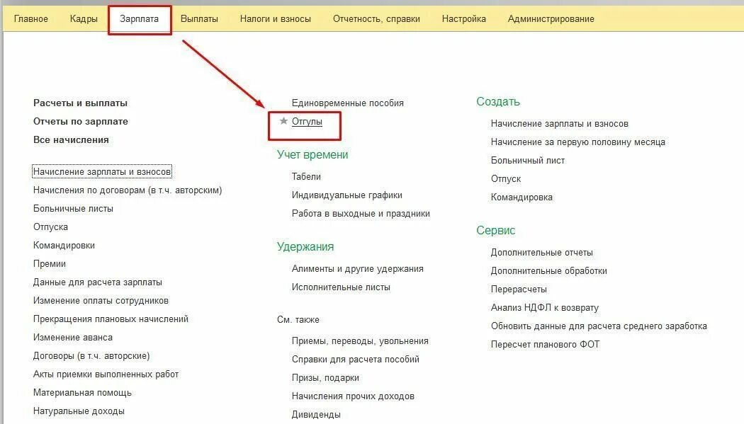 Расчет отпуска командировка