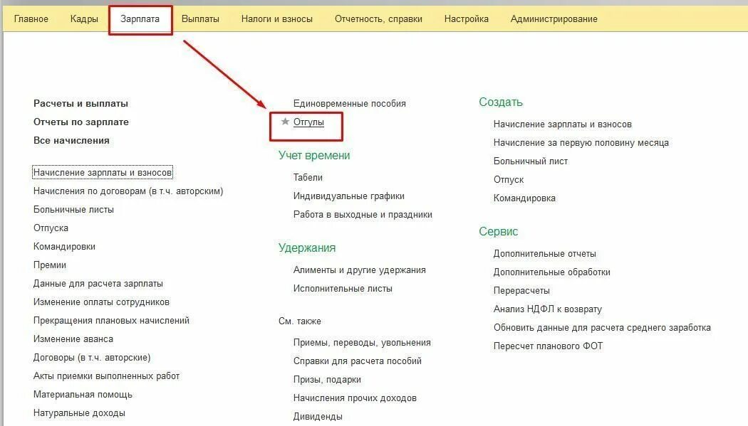 Отгул за командировку в выходной день в 1с 8. Командировка в выходной день. Отгул за командировку. ЗУП работа в праздничные дни. Отгул в 1с 8.3