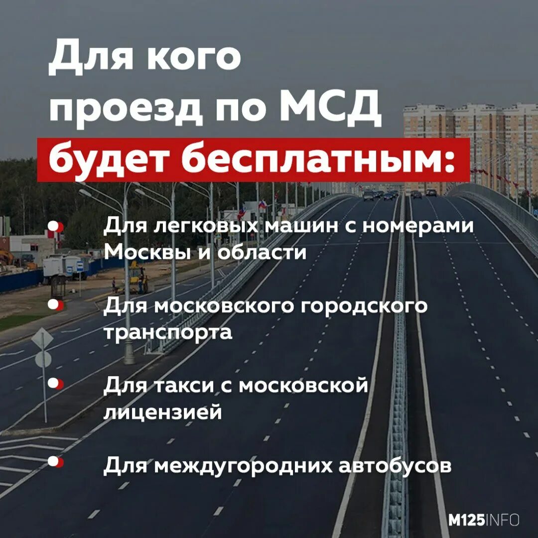 Как платить за проезд по мсд москва. Московскому скоростному диаметру (мсд). московский скоростной диаметр. московский скоростной диаметр на карте. малый скоростной диаметр.