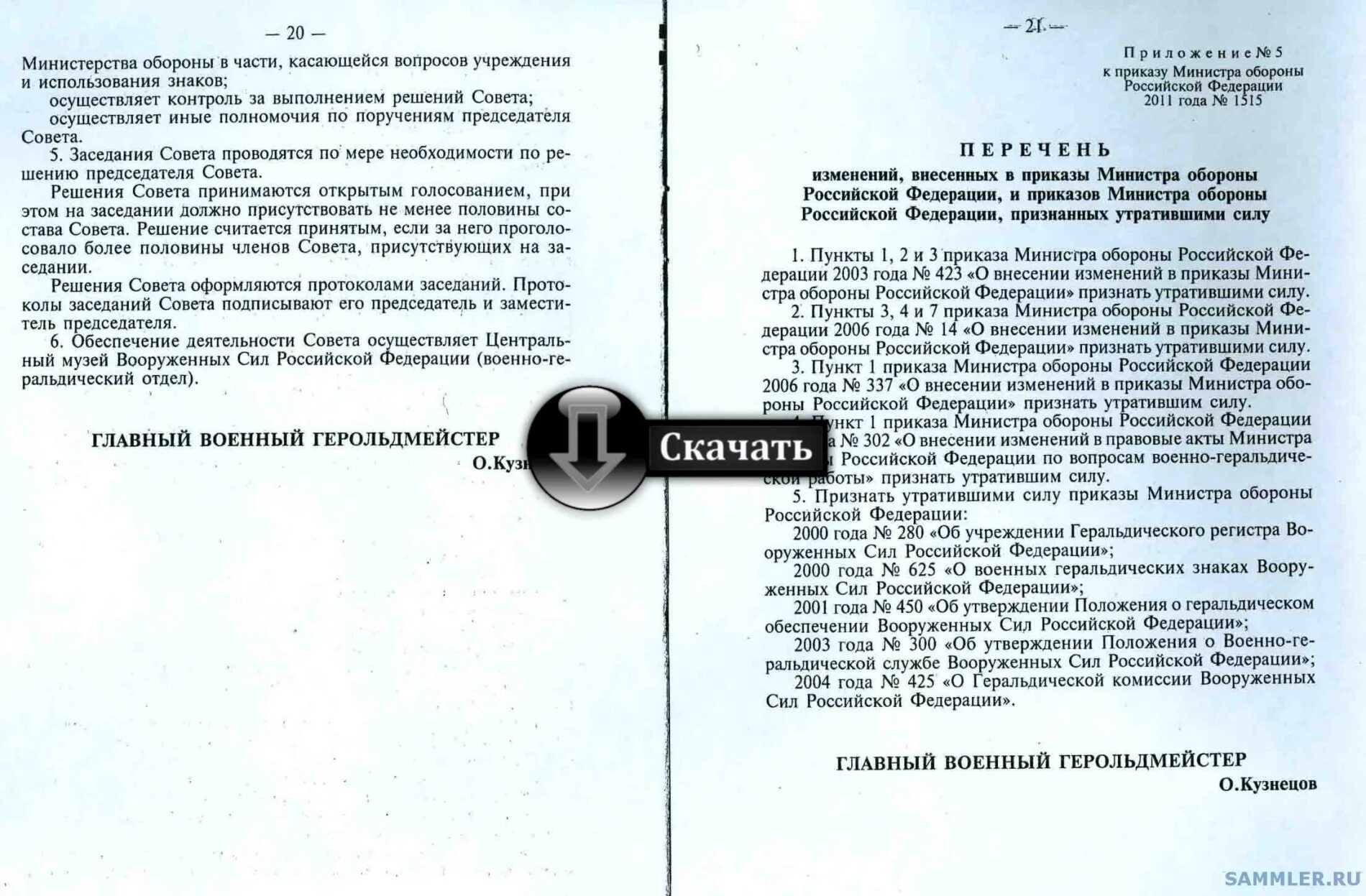 Приказы мо 2005