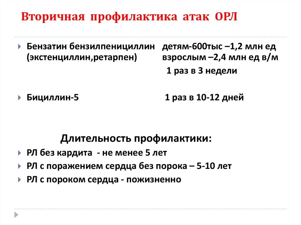 Первичная профилактика острой ревматической лихорадки тест. Первичная профилактика острой ревматической лихорадки тест. Первичная и вторичная профилактика острой ревматической лихорадки. Острая ревматическая лихорадка у детей симптомы. Профилактика острой ревматической лихорадки у детей.