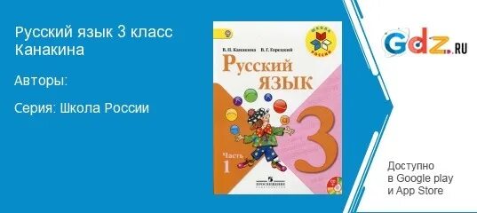 Русский язык 141. Русский язык 3 класс Канакина. Русский язык 3 класс 1 часть Канакина. Гдз русский язык 3 класс Канакина 1 часть. Готовые домашние задания русский 3 класс.