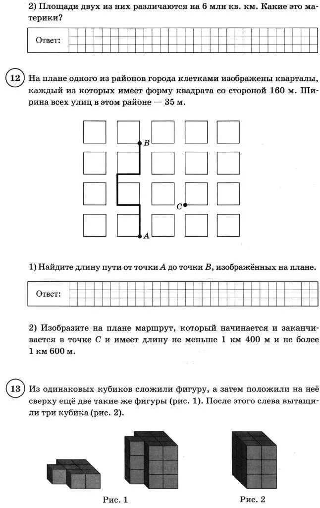 Задача из ВПР по математике 5 класс. Задания по ВПР 5 класс математика. Известные задания по ВПР по математике 5 класс. ВПР по математике 5 класс 1834201. Типовые задания впр 5 класс биология ответы