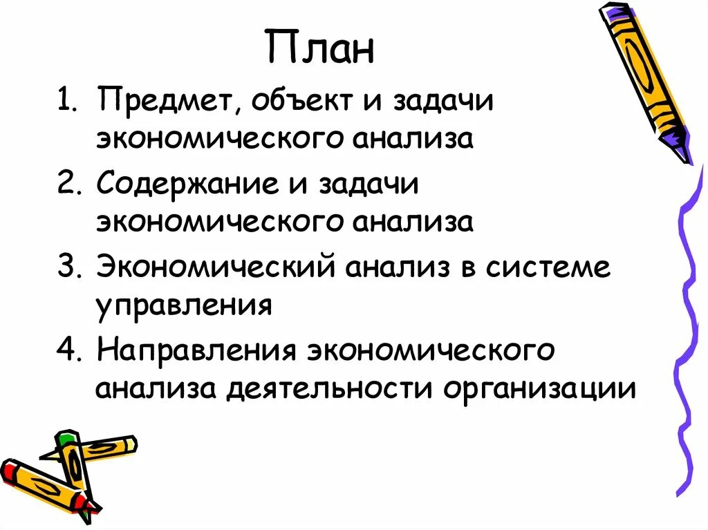 Содержание, предмет и задачи экономического анализа. Задачи экономического анализа. Предмет и объект экономического анализа. Предмет и задачи экономической задачи.