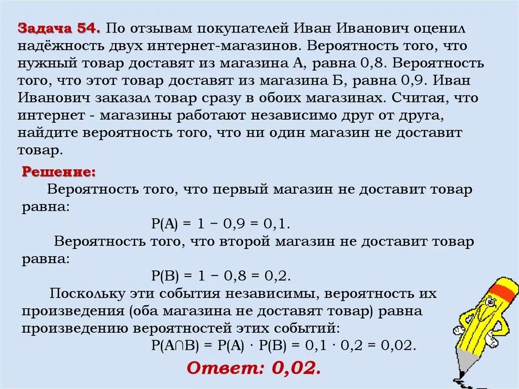 1 покупатель купил 2. Задачи по теории вероятности. Решение задач на вероятность. Вероятность того что задача. Вероятность 0 и 1.