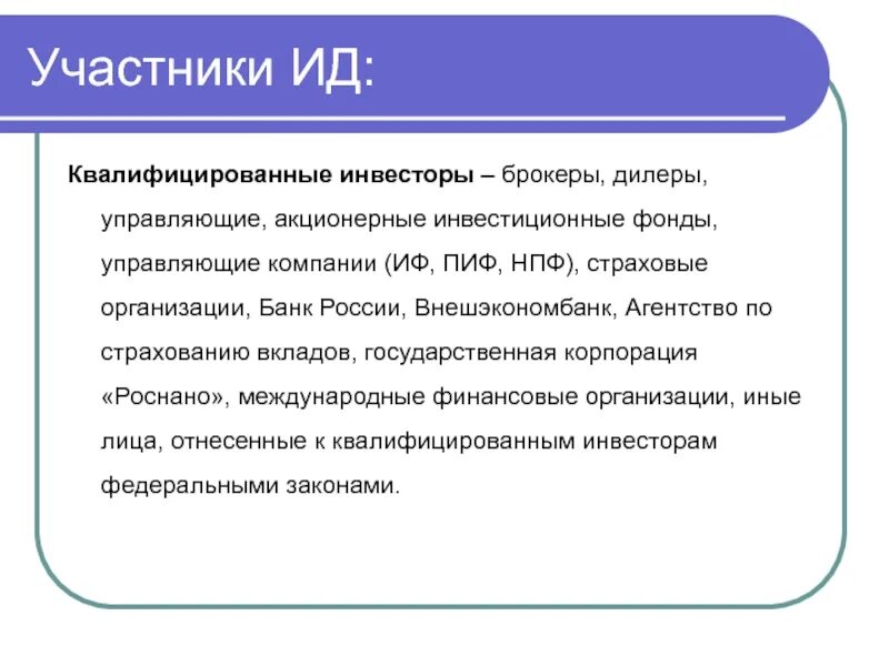 Тестирование на квалифицированного инвестора. Тестирование на квалифицированного инвестора