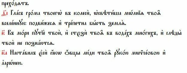 131 псалом читать. Псалом 76. Псалом 76 на русском. Псалом 76 на русском языке.