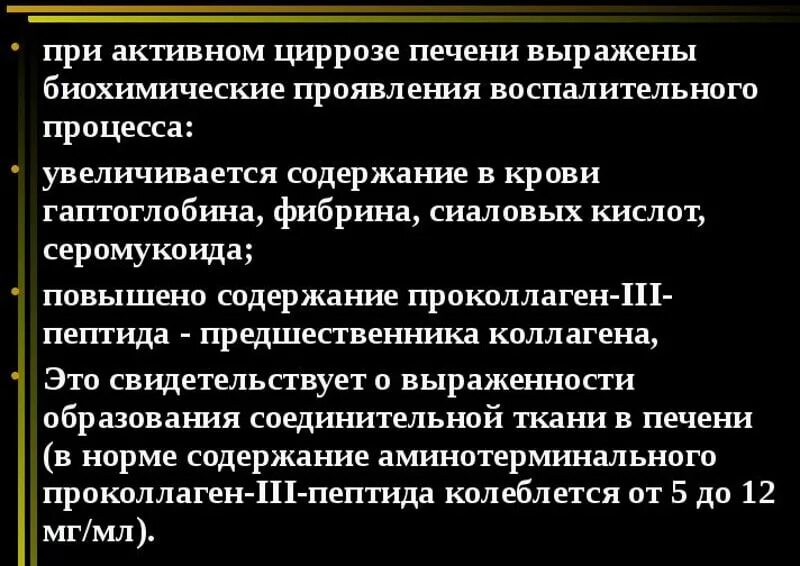 показатели алт при циррозе. показатели цирроза печени в анализе крови. анализы при циррозе печени показатели. холестерин при циррозе. показатели показатели крови при циррозе печени.