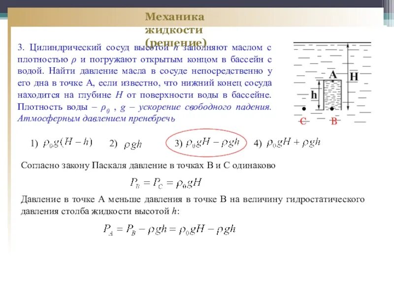 В сосуд плотностью 998. Цилиндрический сосуд. Цилиндрический сосуд заполненный маслом. Давление жидкости на стенки цилиндрического сосуда. Давление воды в коническом сосуде.