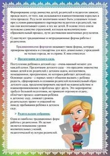 Практики работы с родителями
