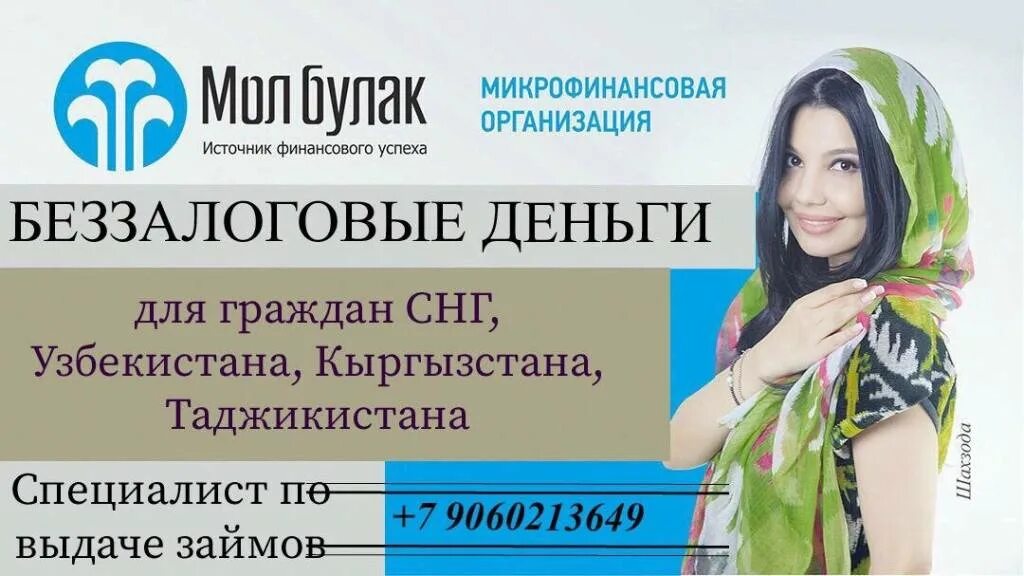 Займ гражданам СНГ. Займ для граждан СНГ В Москве. Кредит для граждан Узбекистана. Займ для СНГ В Москве.