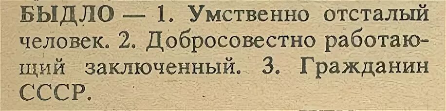 Быдло происхождение слова и значение. Я русский человек а ты советское. слово быдло-что означает слово. тупые советские люди.