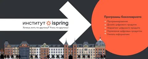 Ispring йошкар ола