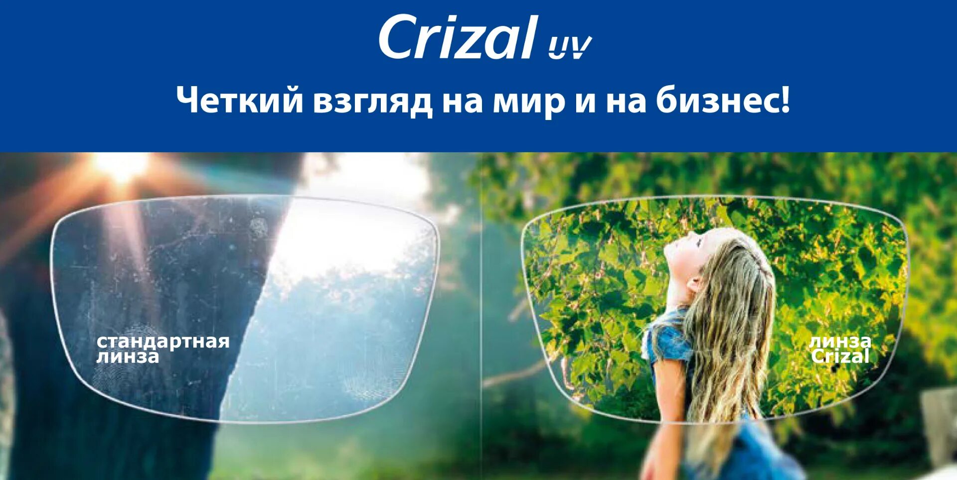 Crizal easy. Линзы для очков Crizal Essilor. Линзы Crizal prevencia. Покрытие очковых линз Эссилор. Французские линзы для очков Crizal.