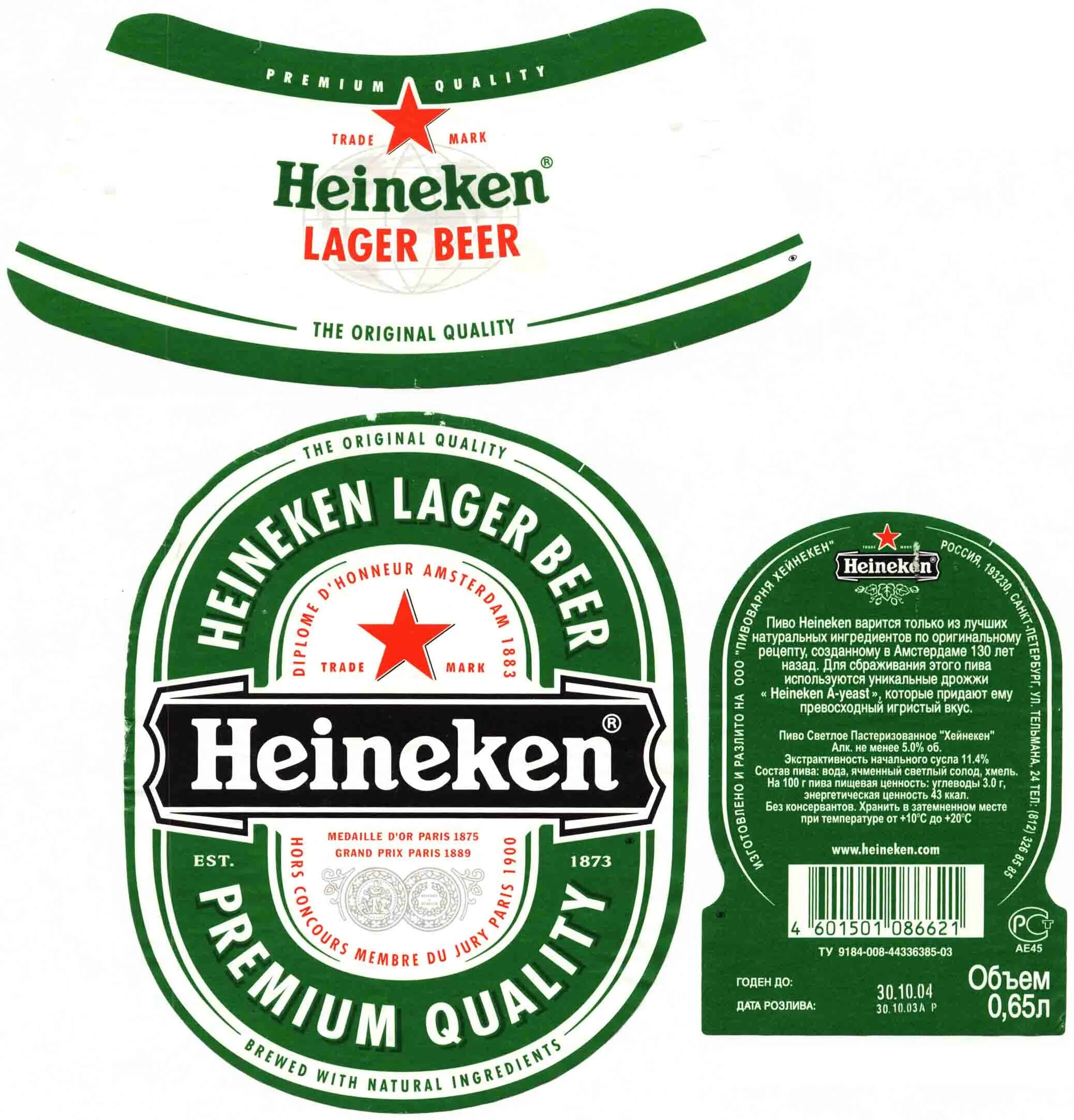 Пивная этикетка Хайнекен. Пиво Heineken этикетка. Этикетка пиво «Heineken Silver».. Пивные этикетки для мыла. Этикетки иваново