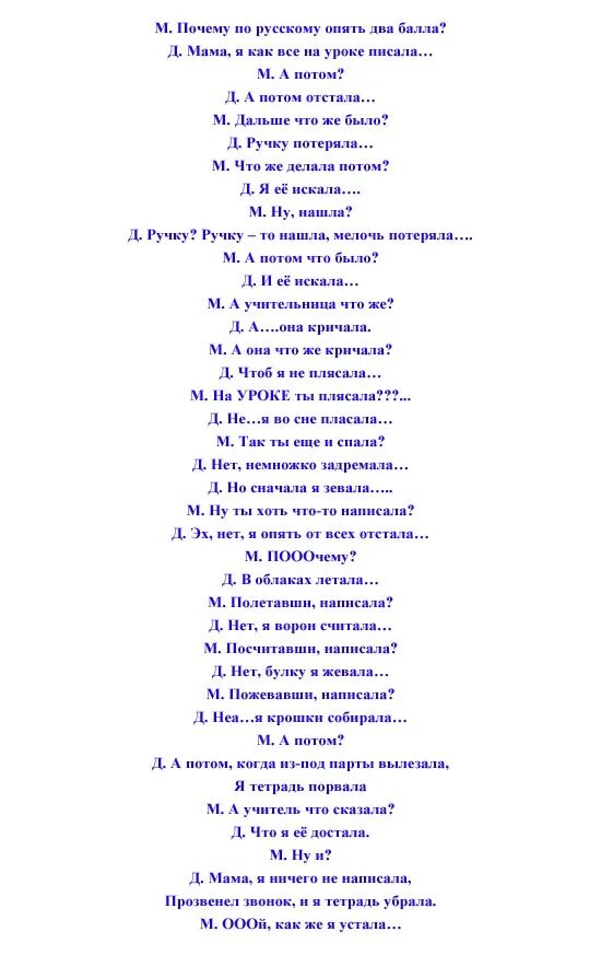 Сценарий ко дню мамы 2 класс. Текст на сценку к дню матери. сценка на день матери. сценка на день матери смешная. сценка на день мамы смешная.