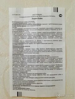Лидент гель инструкция