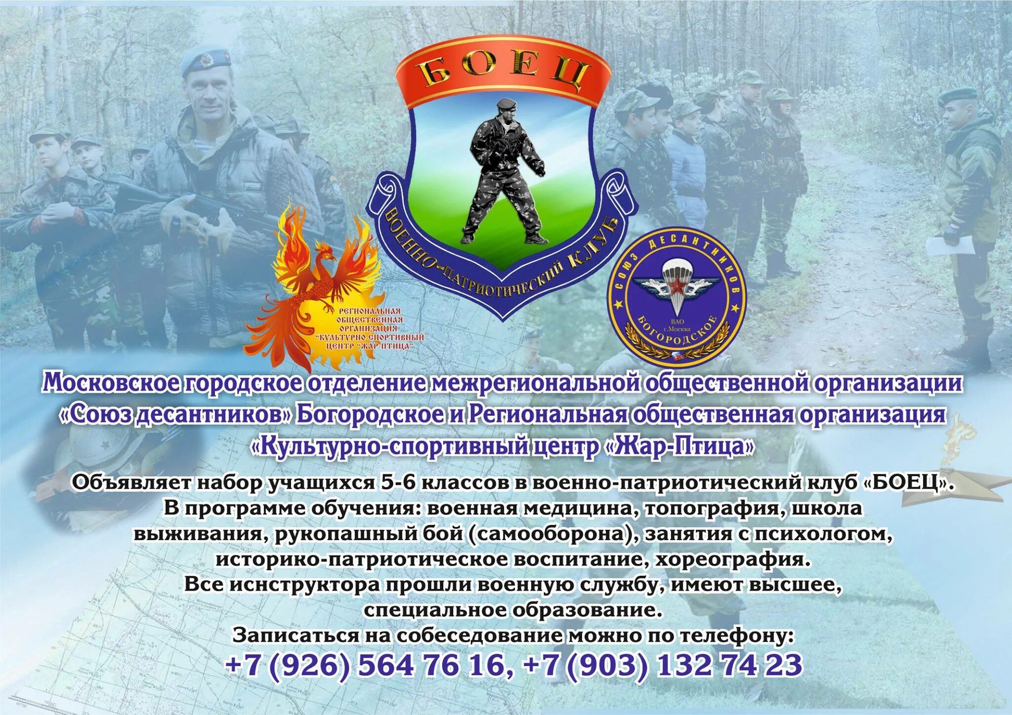 Объявление в военно патриотический клуб. Направления работы военно-патриотических клубов. Название команды военно патриотического клуба. Объявление на набор в военно-патриотический клуб. Деятельность военно патриотического клуба.