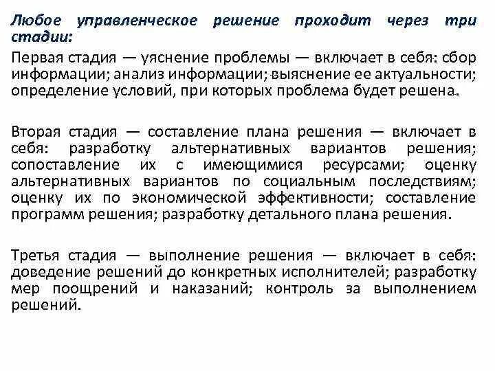 Стадии управленческого решения. Какие стадии проходит управленческое решение. Расписать, какие стадии (этапы) проходит любое управленческое решение. Три стадии управленческих решений.