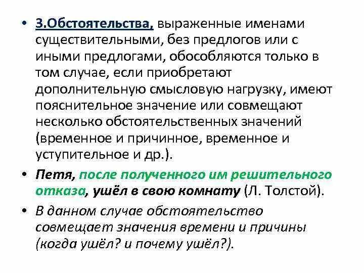 Обстоятельства выраженные именами существительными. Обстоятельство выражено существительным примеры. Обстоятельство выраженное существительным с предлогом. Обстоятельство выражено именем существительным.