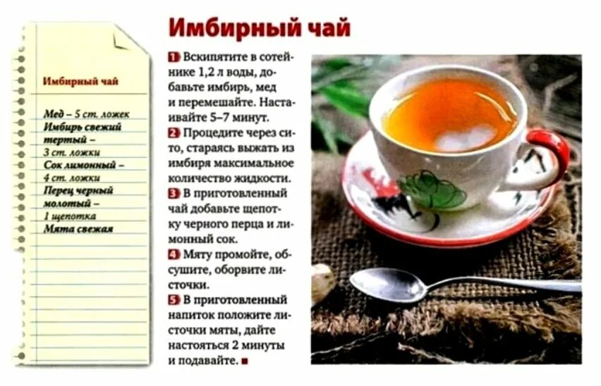 Чай с имбирём и лимоном рецепт. Имбирный чай. Имбирный чай. Чай с лимоном и имбирем. Чай от простуды с имбирем.